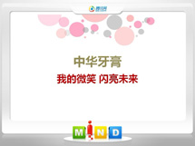 亳州市中华牙膏——我的微笑闪亮未来